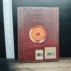 30 วัน เล่ม 3 - ภิญโญ ไตรสุริยธรรมา รูปที่ 2
