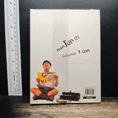 กนกบาทเดียว - กนก รัตน์วงศ์สกุล รูปที่ 2