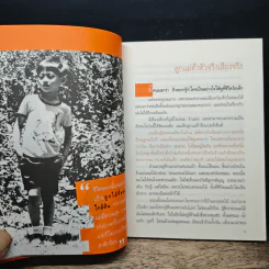 กรรมกรข่าว - สรยุทธ สุทัศนะจินดา รูปที่ 8