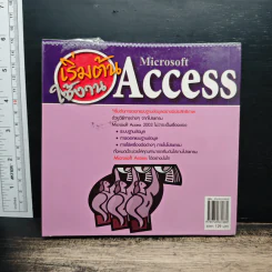 เริ่มต้นใช้งาน Microsoft Access 2003 รูปที่ 2