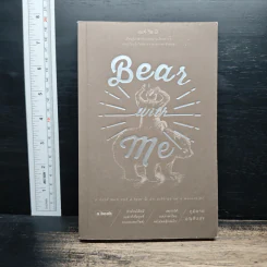 Bear With Me แบร์วิธมี - ภูมิชาย บุญสินสุข รูปที่ 1