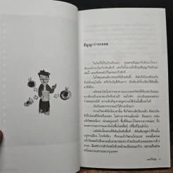 ออมไว้ในหุ้น - นวพร เรืองสกุล รูปที่ 8