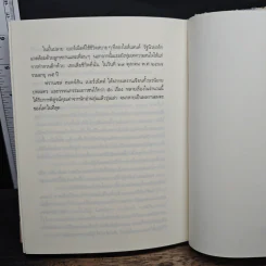 ในสวนลับ The Secret Garden - ฟรานเซส ฮอดจ์สัน เบอร์เนตต์ รูปที่ 8