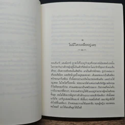 ในสวนลับ The Secret Garden - ฟรานเซส ฮอดจ์สัน เบอร์เนตต์ รูปที่ 7