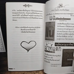 สามัญสำนึก - ธราธิป รูปที่ 9