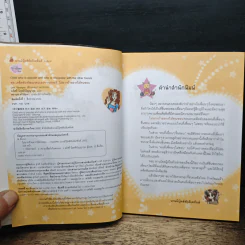ไม่ยากถ้าอยากให้คนชอบ รูปที่ 6