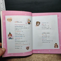 ไม่ยากถ้าอยากให้คนชอบ รูปที่ 7