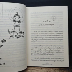 ตั้งสติได้ ใจพ้นทุกข์ สติปัฏฐาน 4 - พระอาจารย์มานพ อุปสโม รูปที่ 8