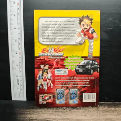 Go For Speed นักซิ่งทะยานฟ้า เล่ม 4 ตอนที่ 10-12 รูปที่ 2