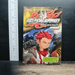 Go For Speed นักซิ่งทะยานฟ้า เล่ม 4 ตอนที่ 10-12