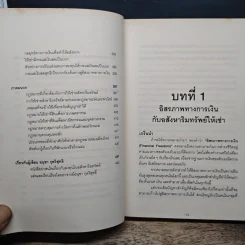 สู่อิสรภาพทางการเงินด้วยอสังหาฯ ให้เช่า - อนุชา กุลวิสุทธิ์ รูปที่ 10