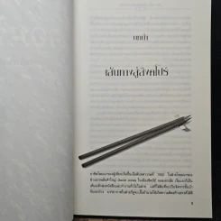 ถึงเวลาบินปร๋อยี่ห้อเอเชีย - ดนัย จันทร์เจ้าฉาย รูปที่ 8