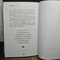 101 คัมภีร์ฝ่าวิกฤติ - อรรถการ สัตยพาณิชย์ รูปที่ 10