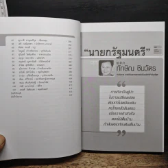 101 คัมภีร์ฝ่าวิกฤติ - อรรถการ สัตยพาณิชย์ รูปที่ 9