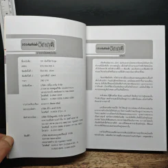 101 คัมภีร์ฝ่าวิกฤติ - อรรถการ สัตยพาณิชย์ รูปที่ 6