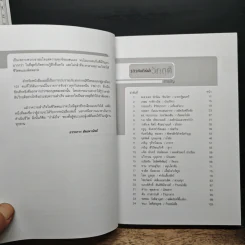 101 คัมภีร์ฝ่าวิกฤติ - อรรถการ สัตยพาณิชย์ รูปที่ 7