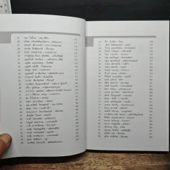 101 คัมภีร์ฝ่าวิกฤติ - อรรถการ สัตยพาณิชย์ รูปที่ 8