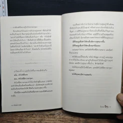 ทักษะความสุข - นิ้วกลม รูปที่ 12