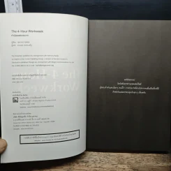 The 4-Hour Workweek ทำน้อยแต่รวยมาก - Timothy Ferriss รูปที่ 6