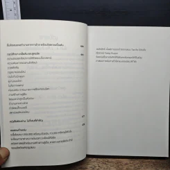 The 4-Hour Workweek ทำน้อยแต่รวยมาก - Timothy Ferriss รูปที่ 8