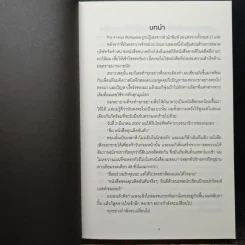 The 4-Hour Workweek ทำน้อยแต่รวยมาก - Timothy Ferriss รูปที่ 9