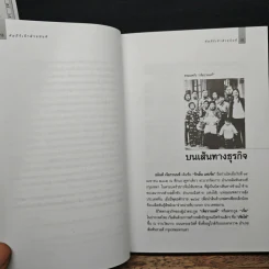 คัมภีร์ เจ้าสัว ธนินท์ เจียรานนท์ จอมยุทธผู้ไร้เทียมทาน - อธิวัฒน์ ทรัพย์ไพฑูรย์ รูปที่ 10