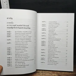 คัมภีร์ เจ้าสัว ธนินท์ เจียรานนท์ จอมยุทธผู้ไร้เทียมทาน - อธิวัฒน์ ทรัพย์ไพฑูรย์ รูปที่ 7