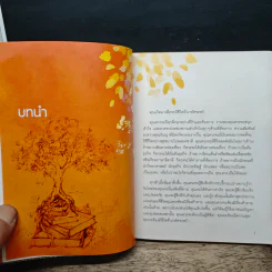 เดอะพาวเวอร์ - รอนดา เบิร์น รูปที่ 8