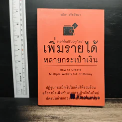 เพิ่มรายได้หลายกระเป๋าเงิน - อมิตา อริยอัชฌา รูปที่ 1