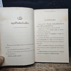 เพิ่มรายได้หลายกระเป๋าเงิน - อมิตา อริยอัชฌา รูปที่ 8