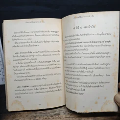 เพิ่มรายได้หลายกระเป๋าเงิน - อมิตา อริยอัชฌา รูปที่ 9