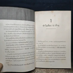 เขาเก็บเงินกันอย่างไรได้ 10 ล้าน - อมิตา อริยอัชฌา รูปที่ 8