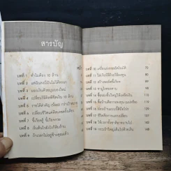 เขาเก็บเงินกันอย่างไรได้ 10 ล้าน - อมิตา อริยอัชฌา รูปที่ 7