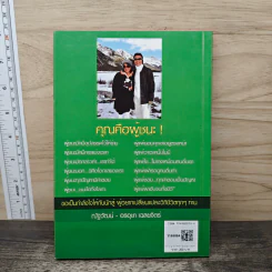 นักสู้มือเปล่าลูกชาวนา ความฝันที่จับต้องได้ของชาวแอมเวย์ Amway - อรอุษา เฉลยจิตร์, ณัฐวัฒน์ เฉลยจิตร์ รูปที่ 5