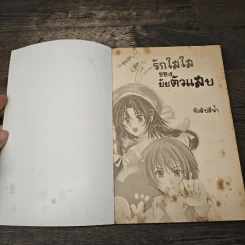 รักใสใสของยัยตัวแสบ - ทิวลิปสีฟ้า รูปที่ 6