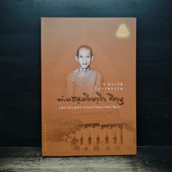 ประวัติ โอวาทธรรม ท่านธมฺมวิตกฺโก ภิกขุ (พระภิกษุพระยานรรัตนราชมานิต) รูปที่ 1