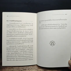ประวัติ โอวาทธรรม ท่านธมฺมวิตกฺโก ภิกขุ (พระภิกษุพระยานรรัตนราชมานิต) รูปที่ 9