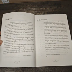 Apartment Business How-To ทำธุรกิจอพาร์ตเมนต์กันดีกว่า - สุกัญญา เธียรพจีกุล รูปที่ 7