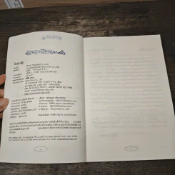Apartment Business How-To ทำธุรกิจอพาร์ตเมนต์กันดีกว่า - สุกัญญา เธียรพจีกุล รูปที่ 6