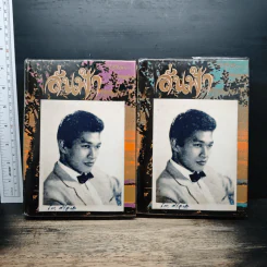 ลั่นฟ้า 2 เล่มจบ - รพีพร