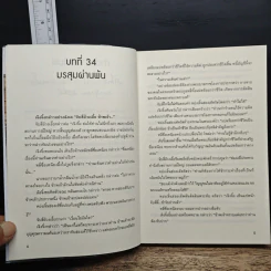 ศึกสายเลือด (วีรบุรุษวังหลวง) เล่ม 3 - น.นพรัตน์ รูปที่ 6