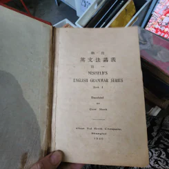Nesfield's English Grammar Series Book I - Chow Shoeh รูปที่ 2