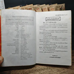 มังกรคู่สู้สิบทิศ เล่ม 1-8 - น.นพรัตน์ รูปที่ 9