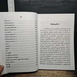 เรื่อง ปริยัติ-ปฏิบัติธรรม รูปที่ 8