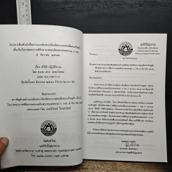 เรื่อง ปริยัติ-ปฏิบัติธรรม รูปที่ 6