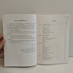 สังคมวิทยา - สุพัตรา สุภาพ รูปที่ 7