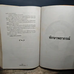 ศาสตร์แห่งโหร 2549 รูปที่ 9