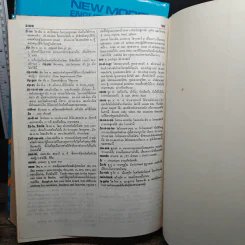 New Model English-Thai Dictionary Volume 1-2 รูปที่ 12
