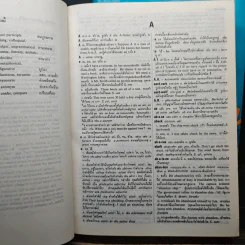 New Model English-Thai Dictionary Volume 1-2 รูปที่ 8