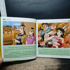 สิงหไกรภพ (ฉบับการ์ตูน) รูปที่ 7